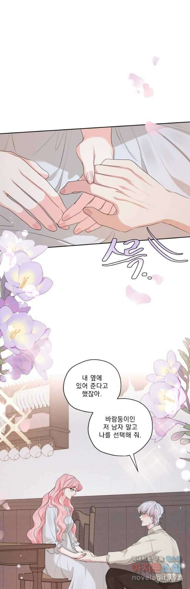 나는 남주의 전 여친이었다 외전 10화 35