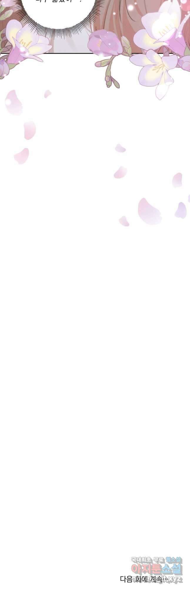 나는 남주의 전 여친이었다 외전 10화 37