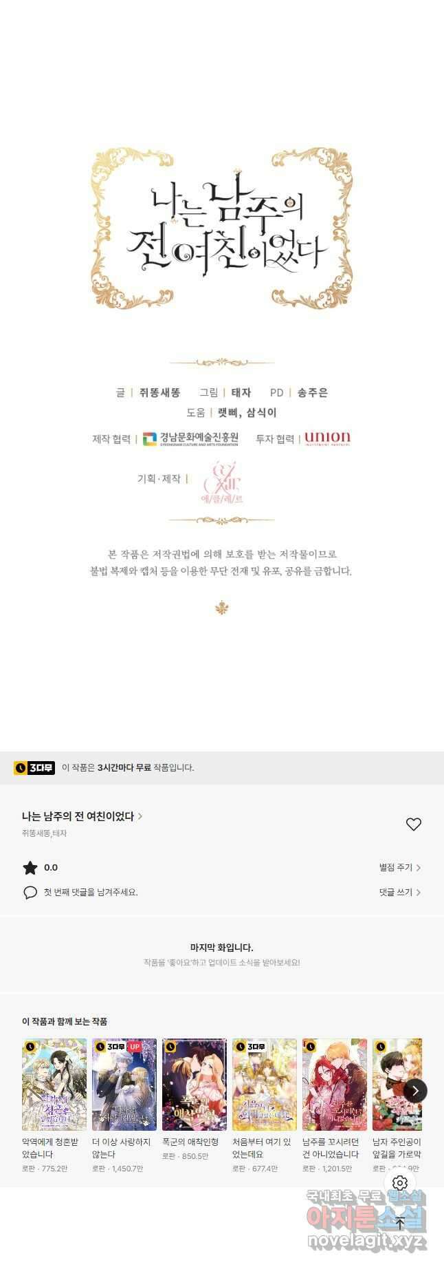 나는 남주의 전 여친이었다 외전 10화 38