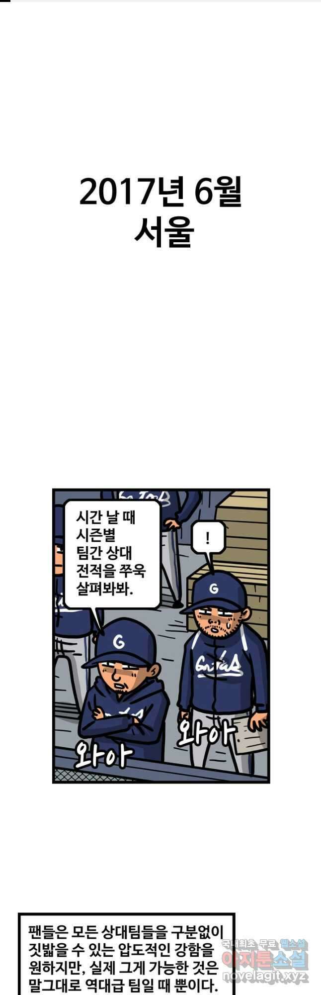 프로야구생존기 319화 1