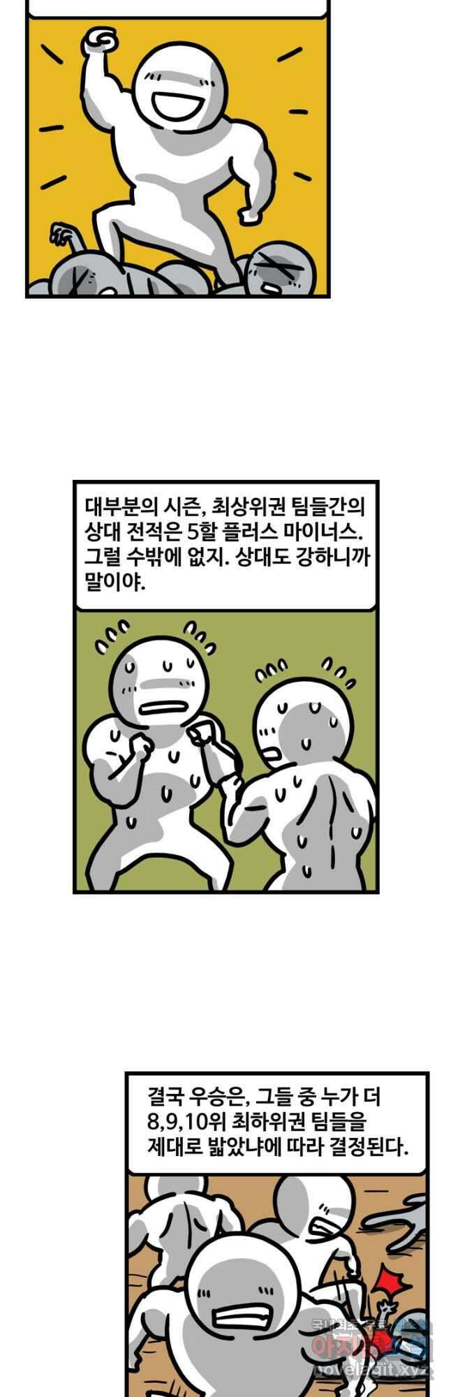 프로야구생존기 319화 2