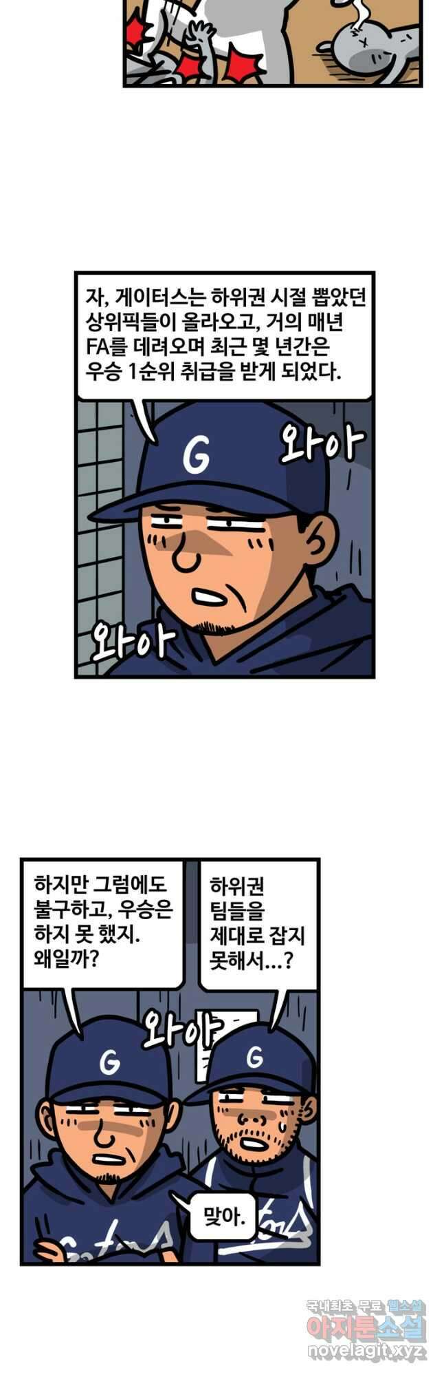 프로야구생존기 319화 3