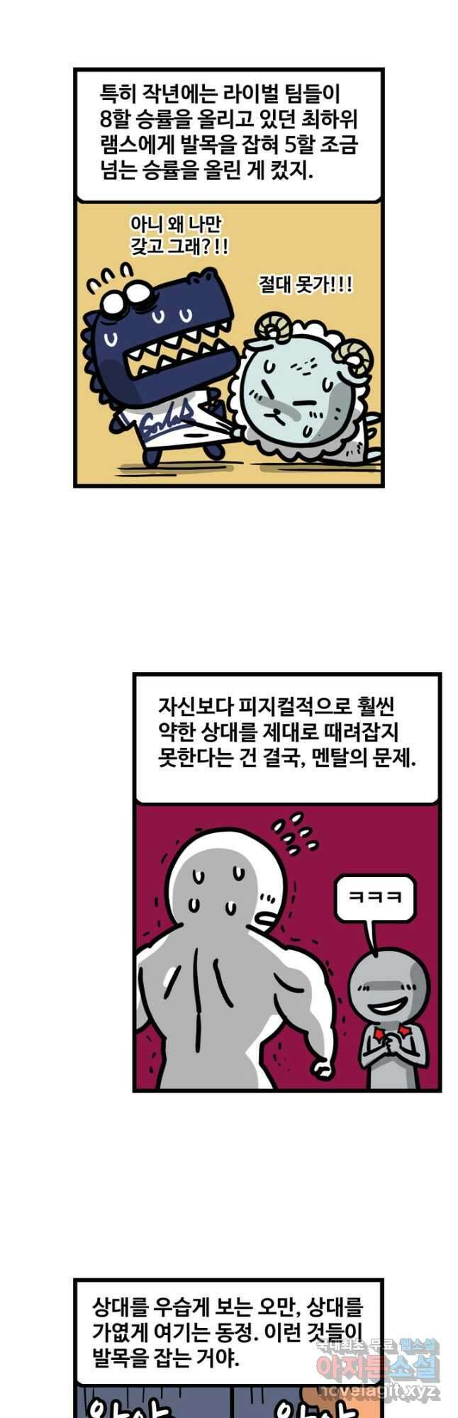 프로야구생존기 319화 4