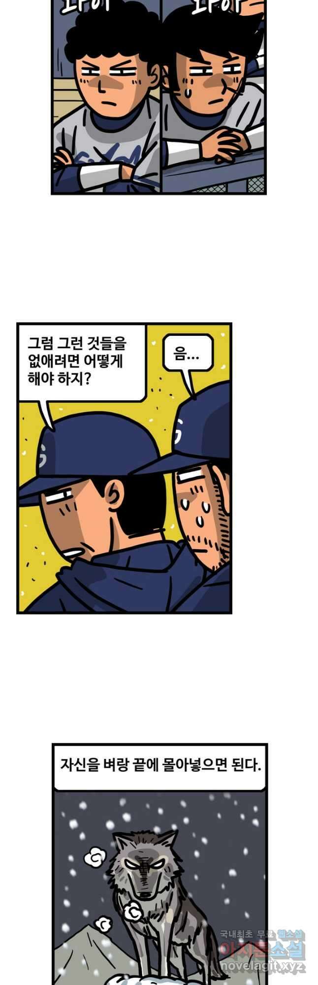 프로야구생존기 319화 5