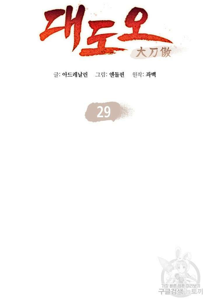 대도오 29화 19