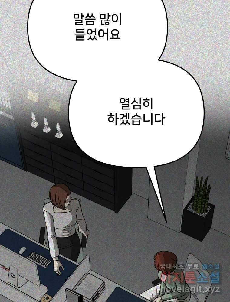 하드오피스 59화 한나리 2