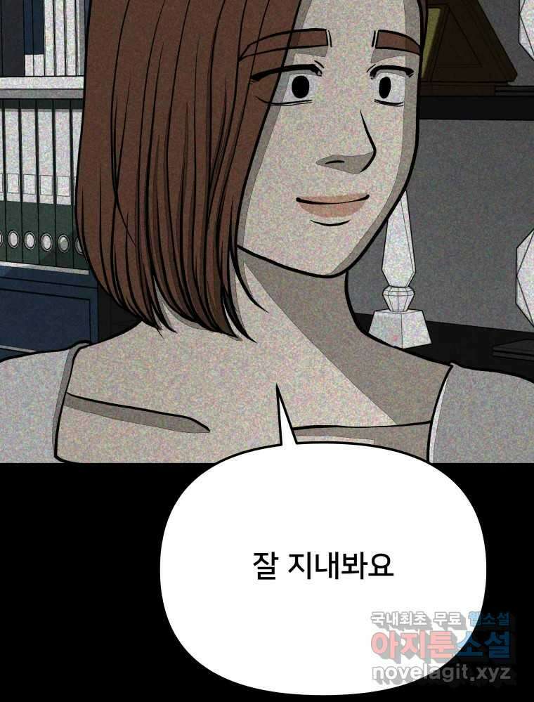 하드오피스 59화 한나리 4