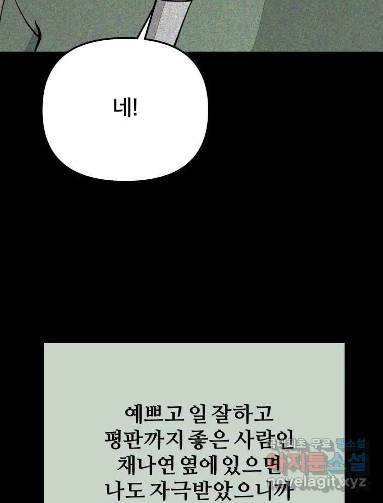 하드오피스 59화 한나리 6