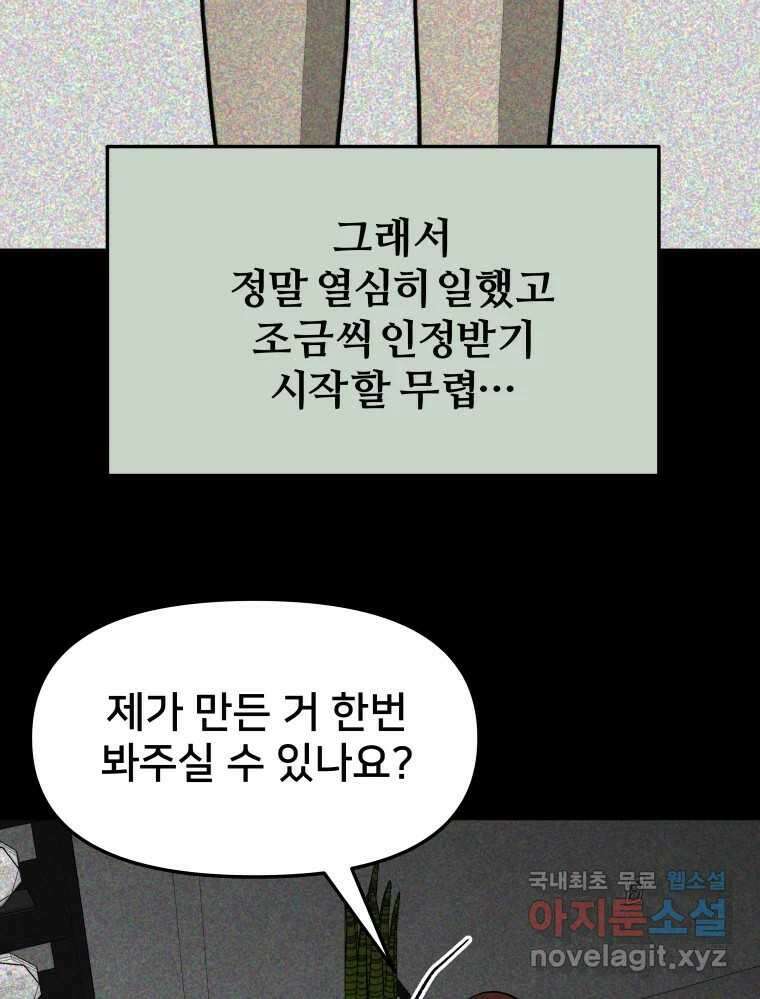 하드오피스 59화 한나리 13