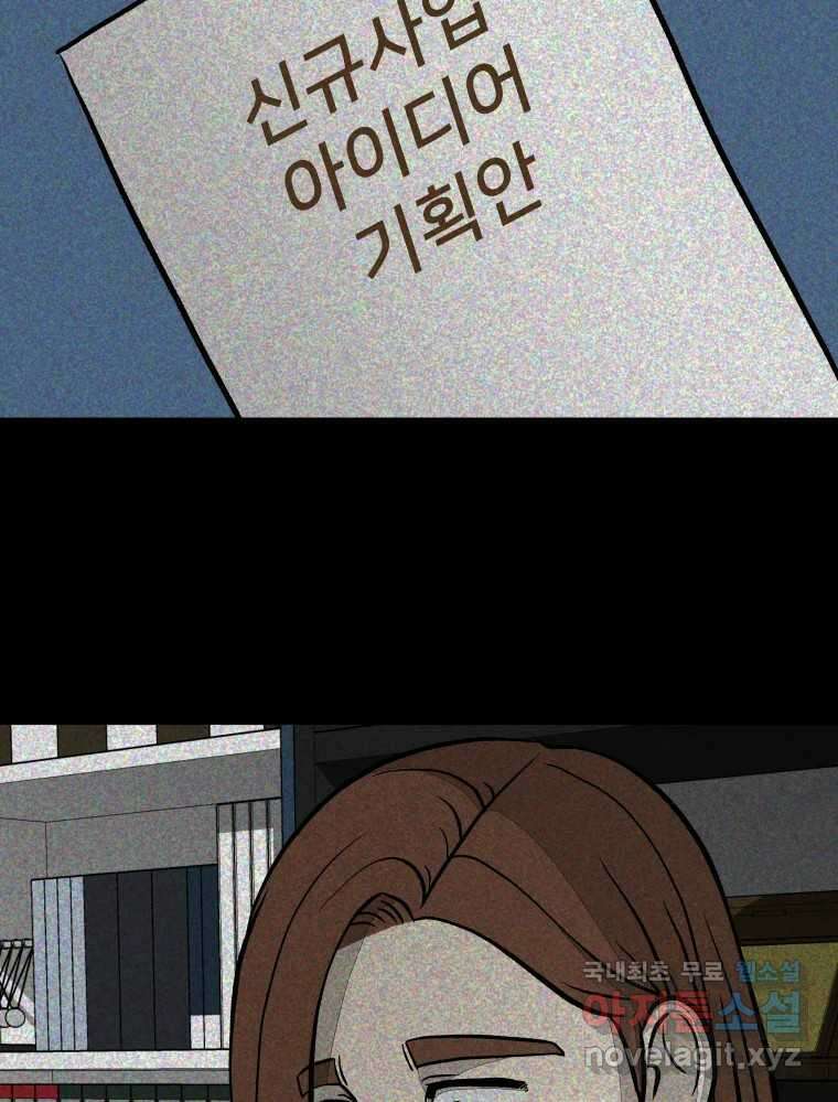 하드오피스 59화 한나리 15