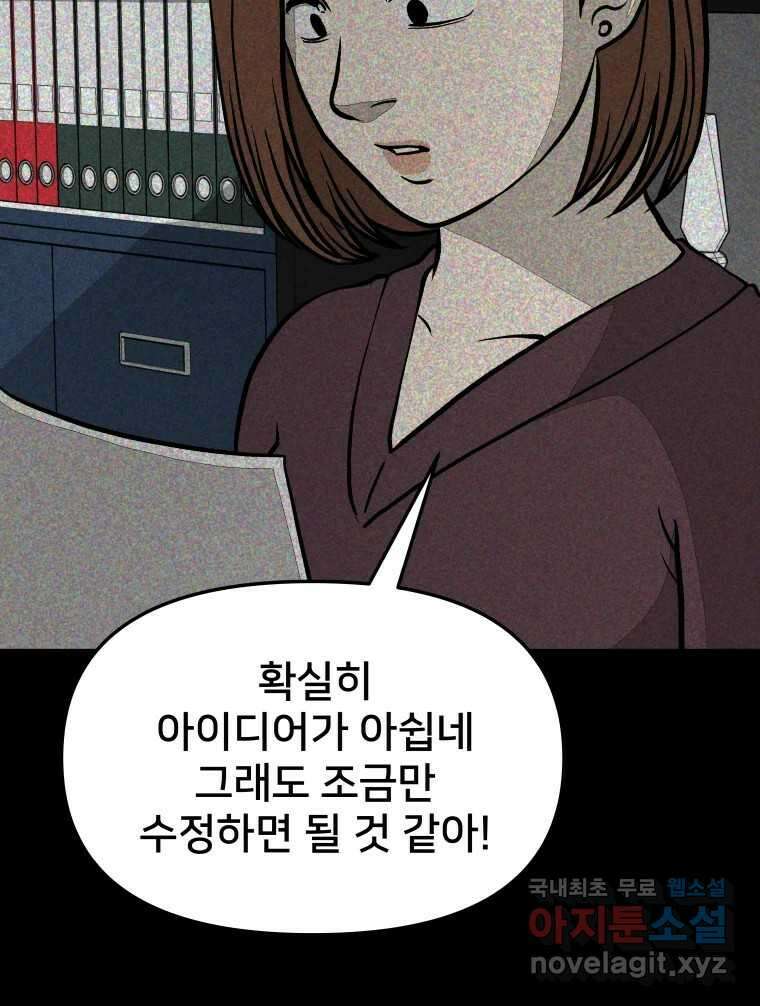 하드오피스 59화 한나리 16