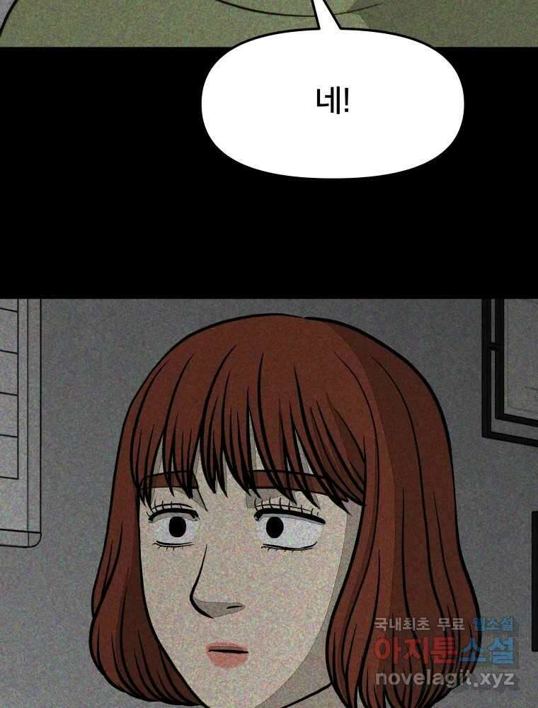 하드오피스 59화 한나리 18