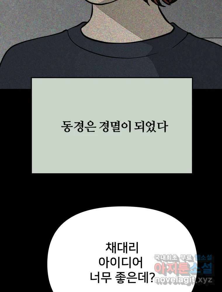 하드오피스 59화 한나리 19