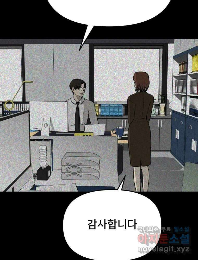 하드오피스 59화 한나리 20