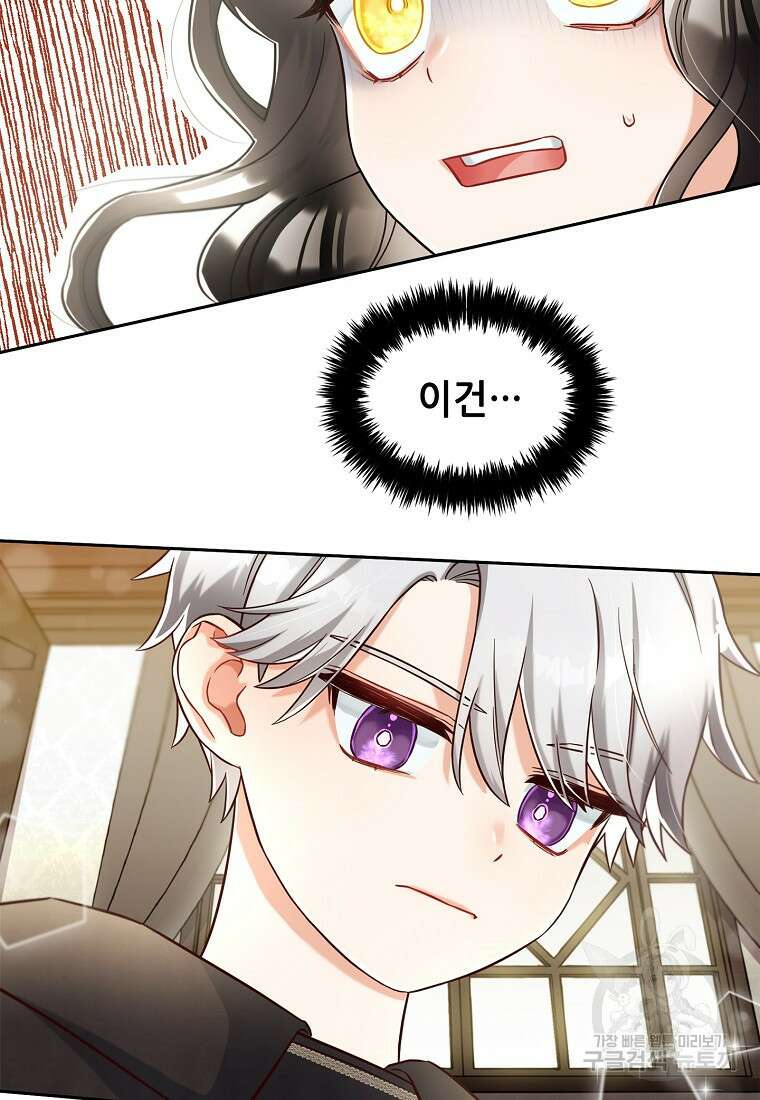 주인공 옆에 붙어만 있겠습니다 2화 4