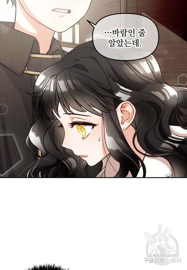 주인공 옆에 붙어만 있겠습니다 2화 7