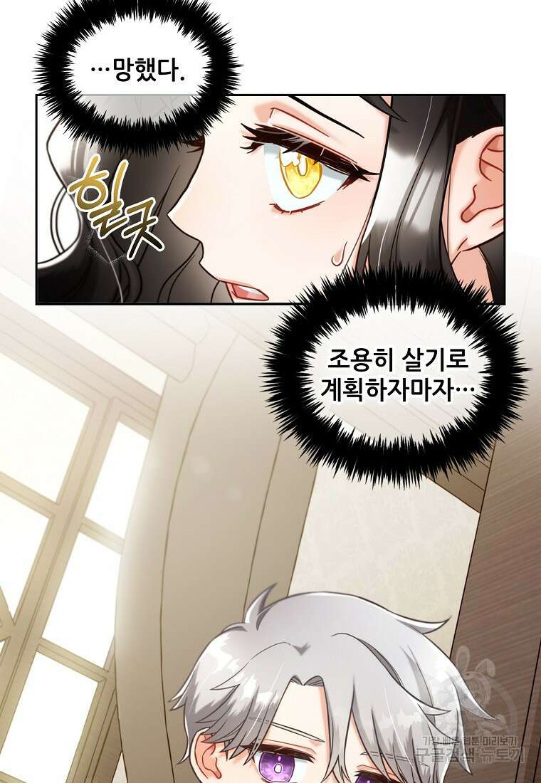 주인공 옆에 붙어만 있겠습니다 2화 8