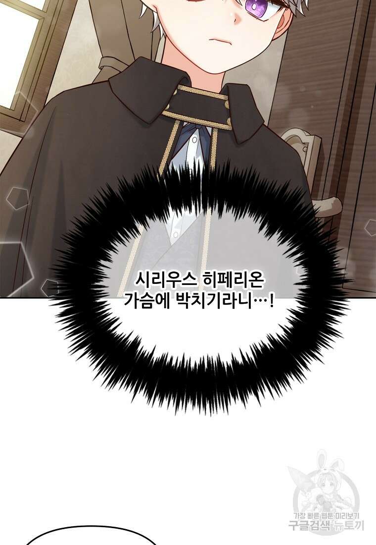 주인공 옆에 붙어만 있겠습니다 2화 9