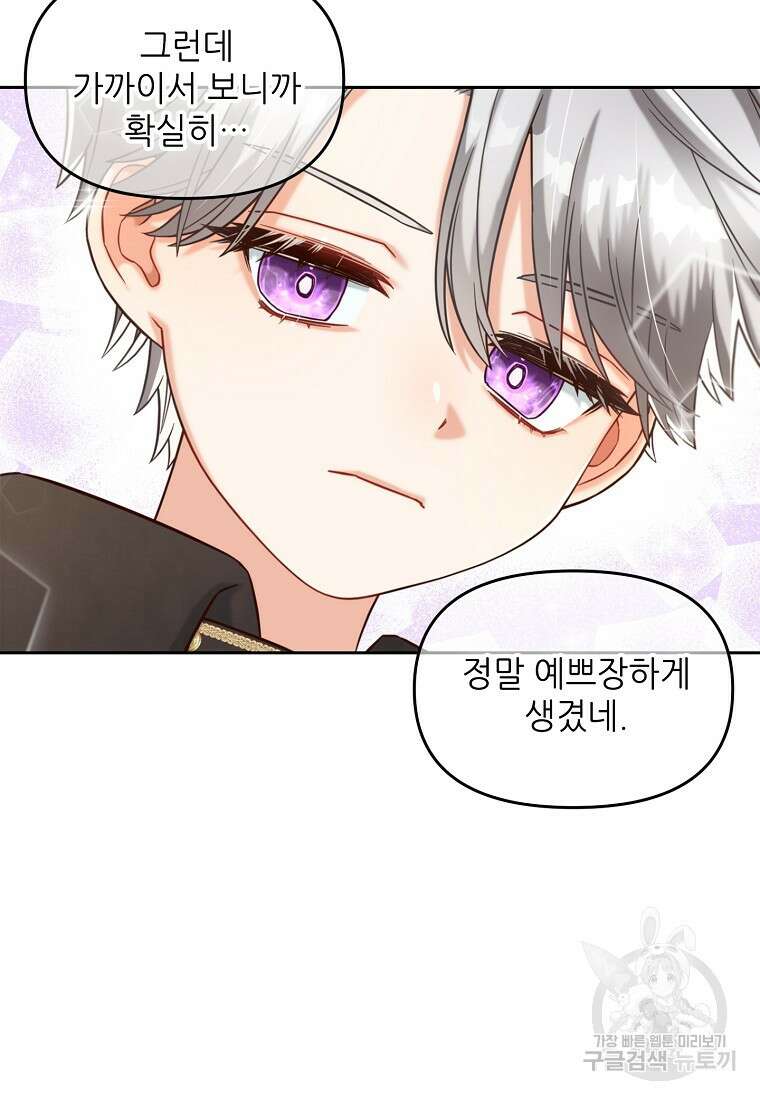 주인공 옆에 붙어만 있겠습니다 2화 10