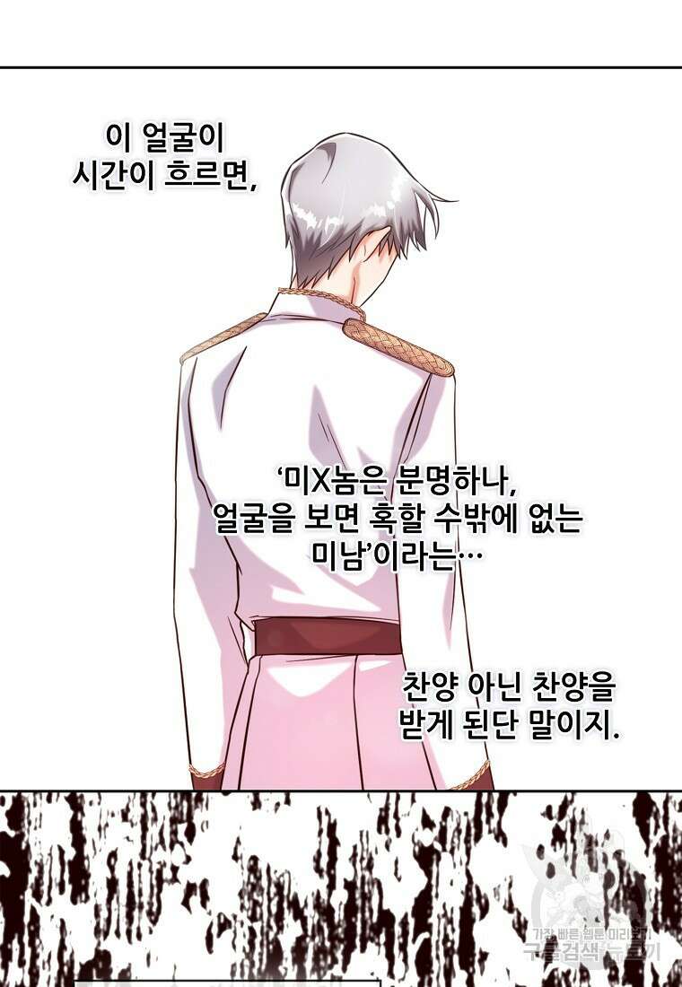 주인공 옆에 붙어만 있겠습니다 2화 11