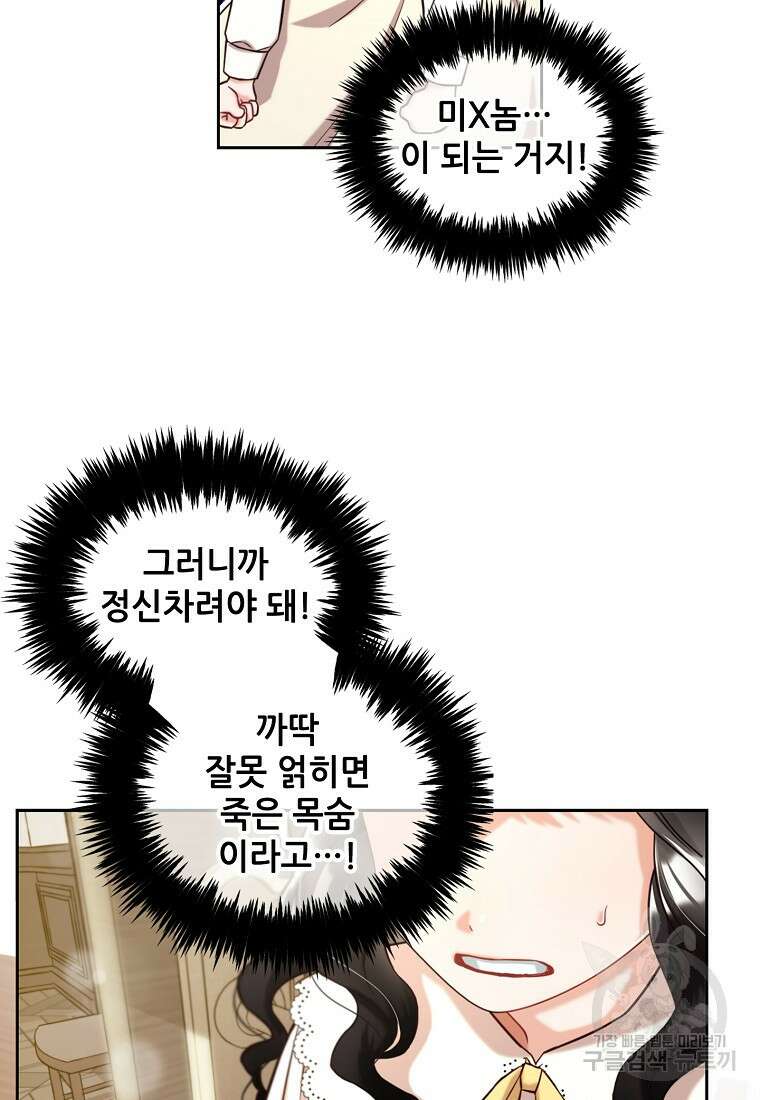 주인공 옆에 붙어만 있겠습니다 2화 14