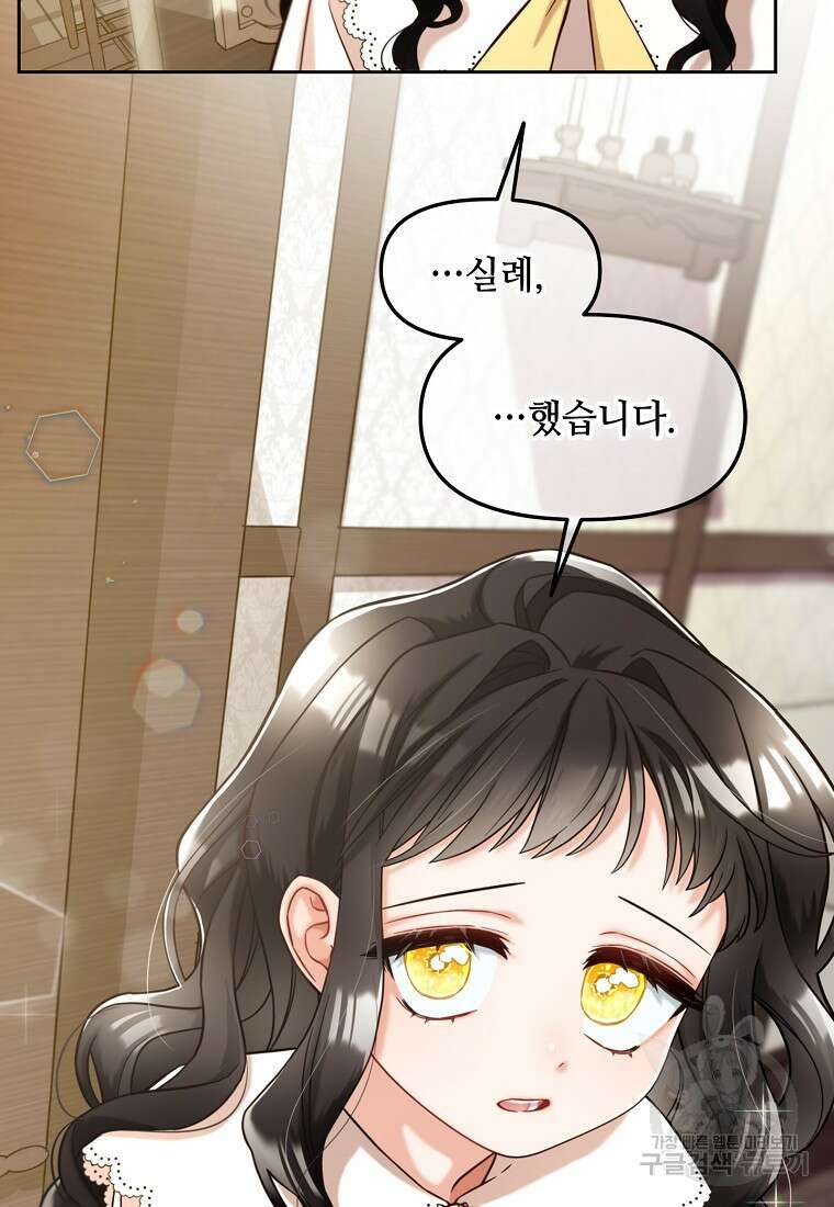 주인공 옆에 붙어만 있겠습니다 2화 15