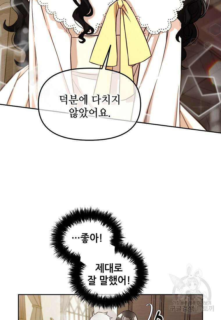 주인공 옆에 붙어만 있겠습니다 2화 16