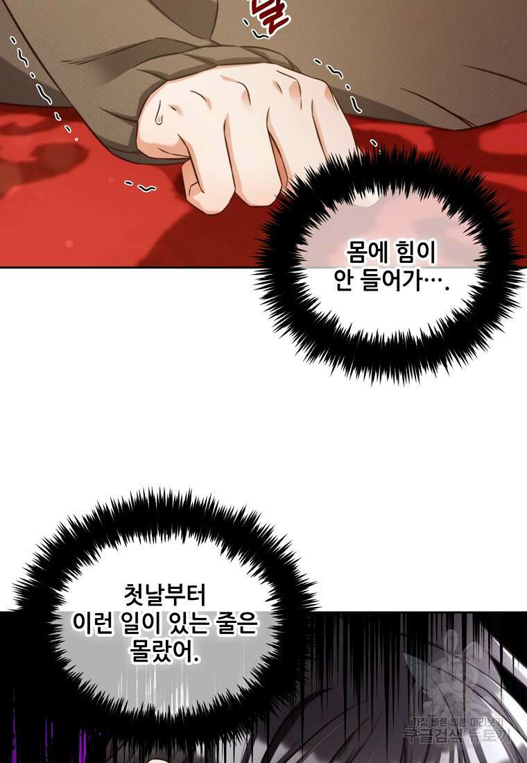 주인공 옆에 붙어만 있겠습니다 8화 7