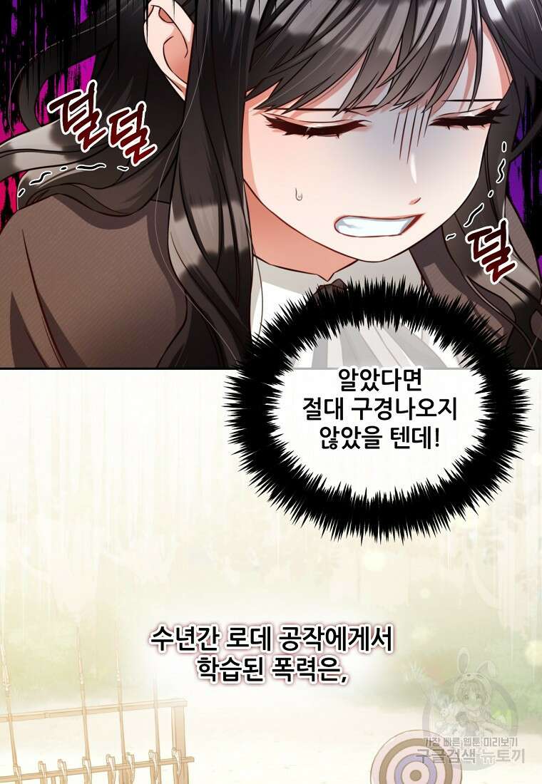 주인공 옆에 붙어만 있겠습니다 8화 8
