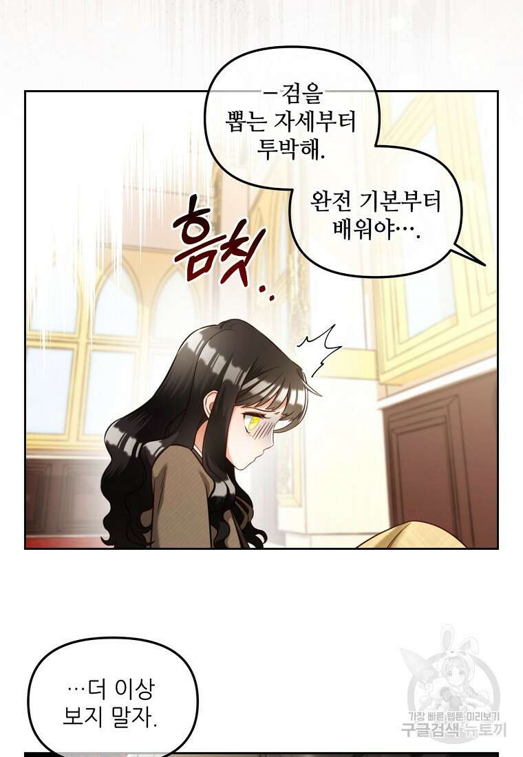 주인공 옆에 붙어만 있겠습니다 8화 10