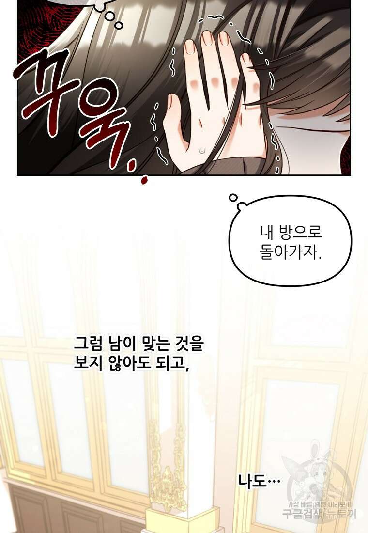 주인공 옆에 붙어만 있겠습니다 8화 11