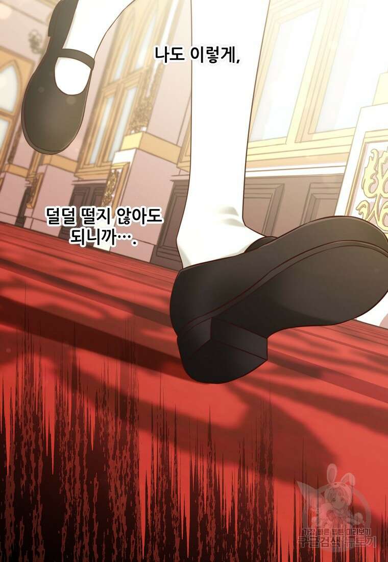 주인공 옆에 붙어만 있겠습니다 8화 13