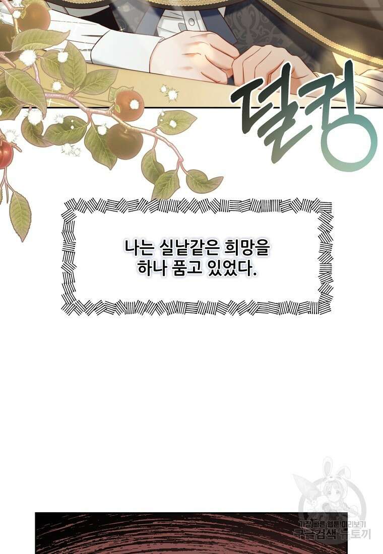 주인공 옆에 붙어만 있겠습니다 14화 6