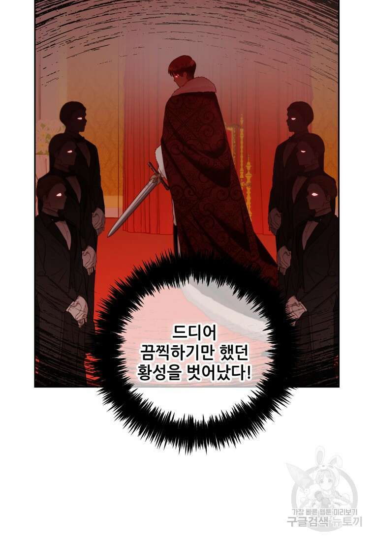 주인공 옆에 붙어만 있겠습니다 14화 7