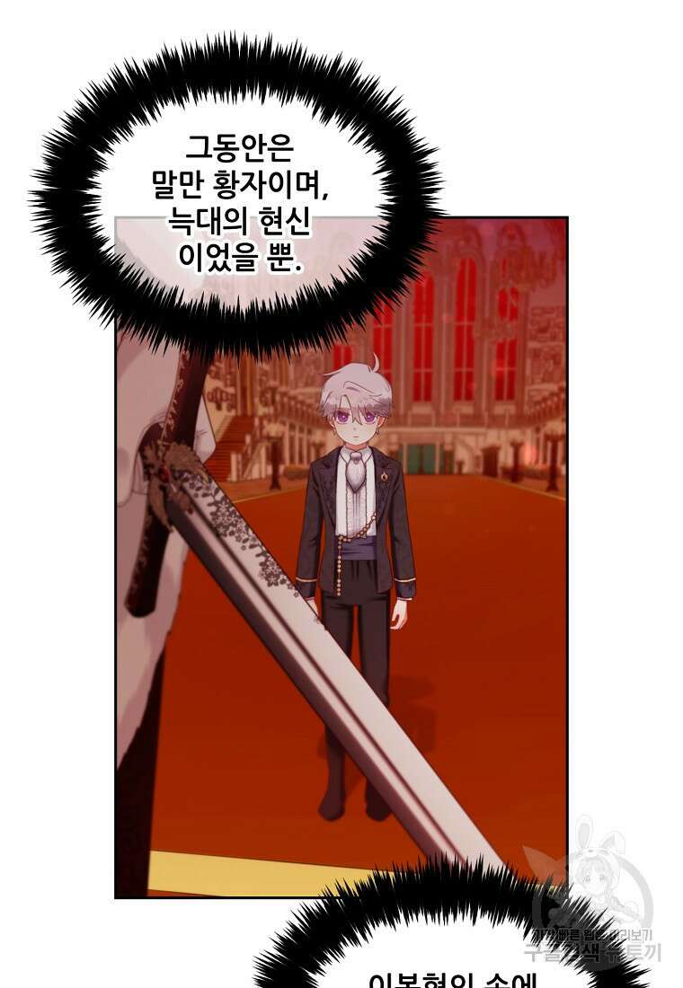 주인공 옆에 붙어만 있겠습니다 14화 8