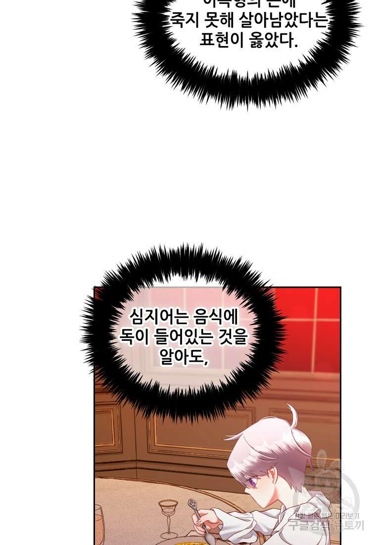 주인공 옆에 붙어만 있겠습니다 14화 9