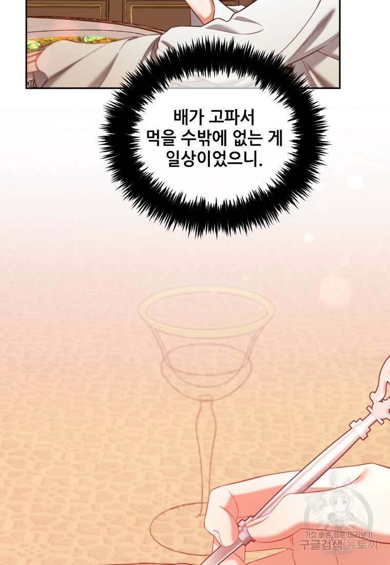 주인공 옆에 붙어만 있겠습니다 14화 11