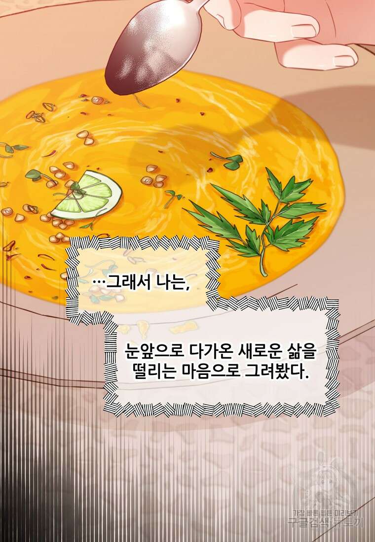 주인공 옆에 붙어만 있겠습니다 14화 12