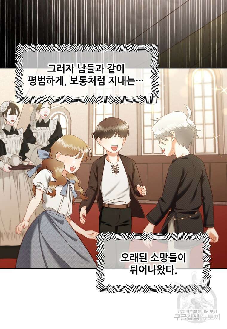 주인공 옆에 붙어만 있겠습니다 14화 13