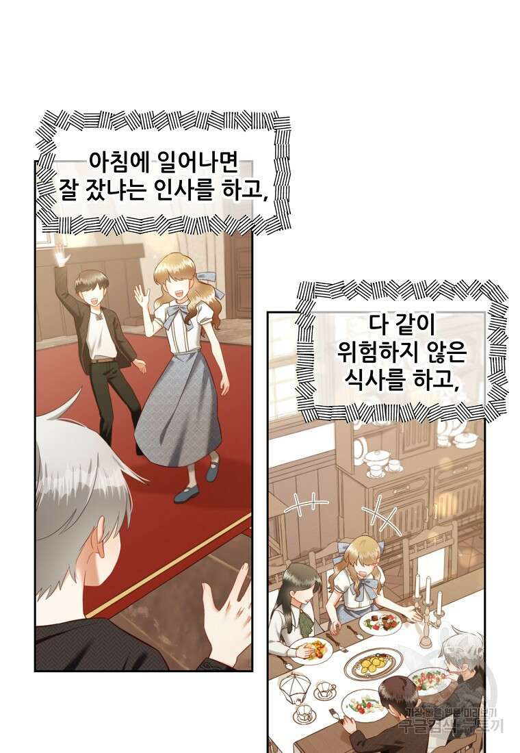 주인공 옆에 붙어만 있겠습니다 14화 14