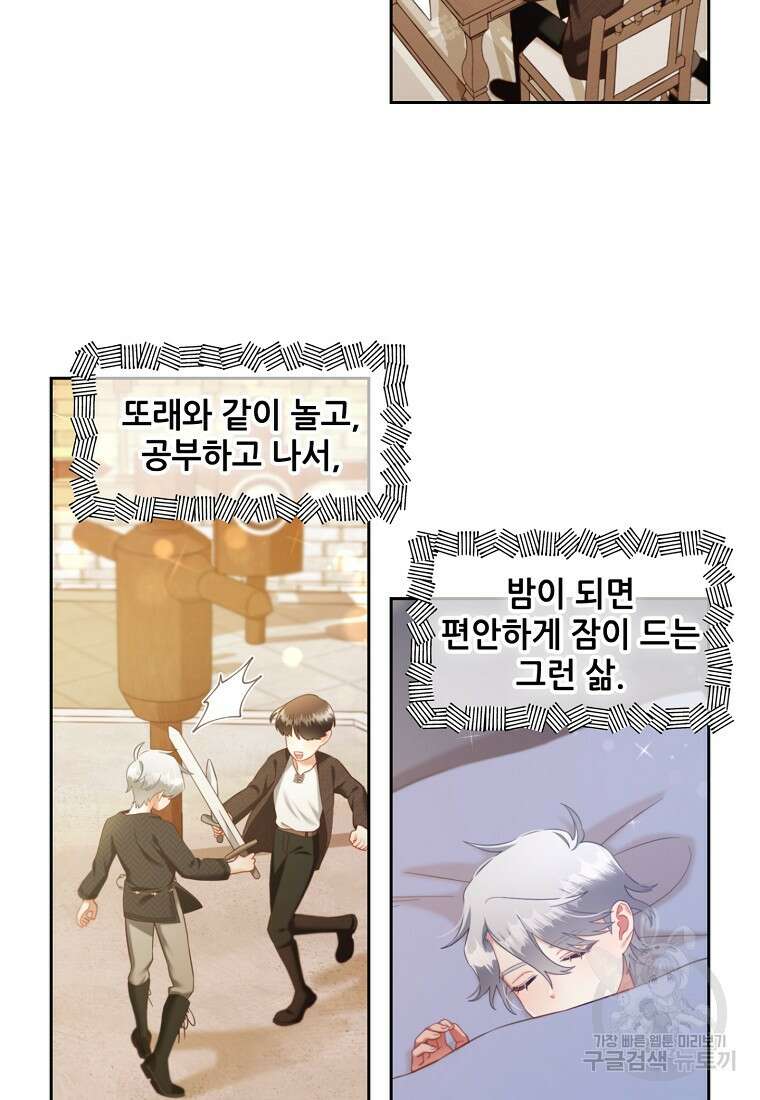 주인공 옆에 붙어만 있겠습니다 14화 15
