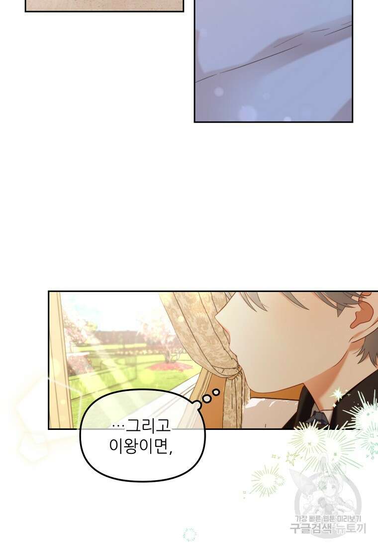 주인공 옆에 붙어만 있겠습니다 14화 16
