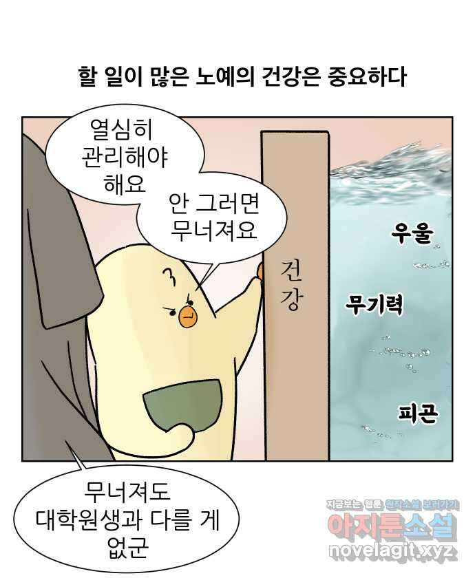 대학원 탈출일지 90화-건강(1) 1