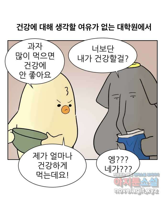 대학원 탈출일지 90화-건강(1) 2
