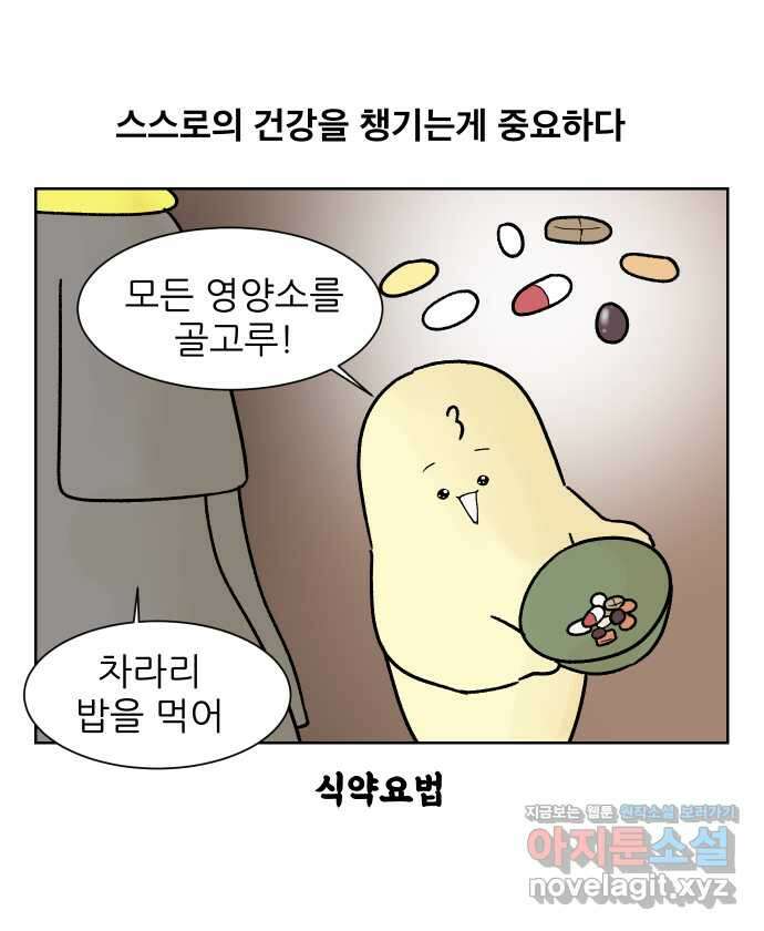 대학원 탈출일지 90화-건강(1) 3