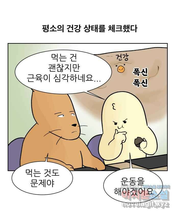대학원 탈출일지 90화-건강(1) 5