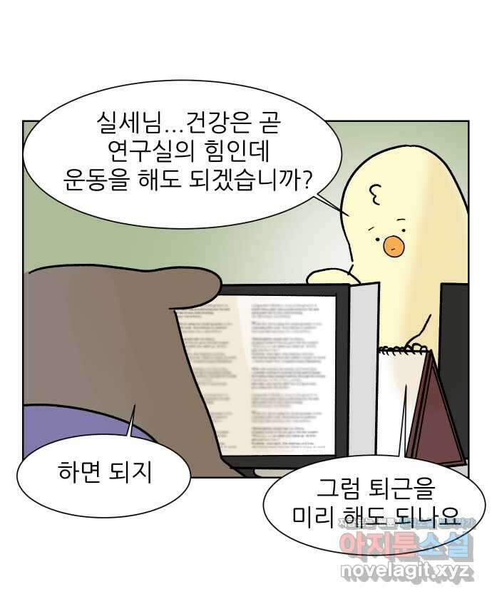 대학원 탈출일지 90화-건강(1) 6