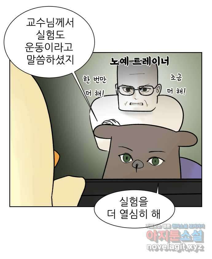 대학원 탈출일지 90화-건강(1) 7