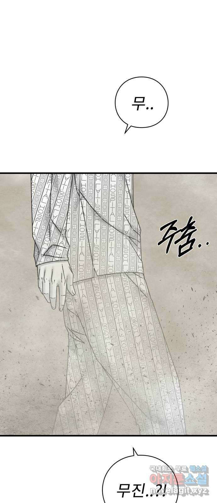 아이즈 86화 17