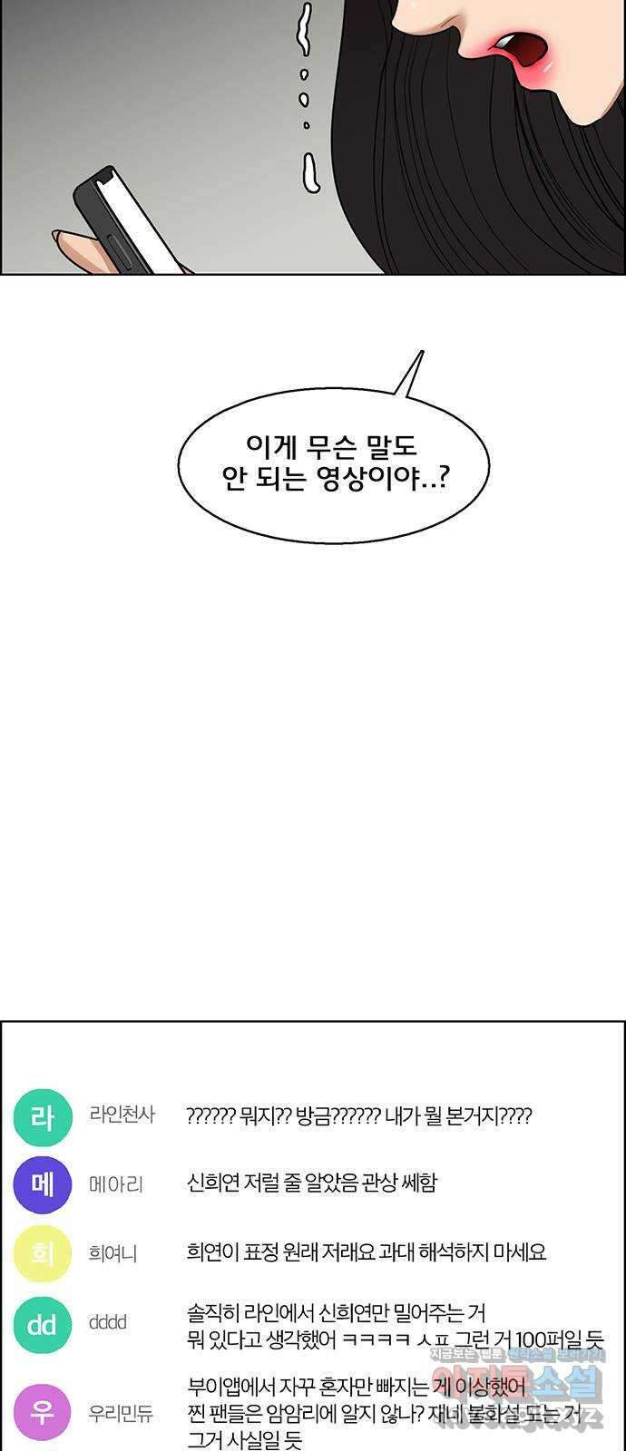 여신강림 외전-18화[희연ep] 75